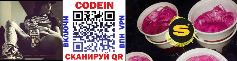 купить закладку Кимовск Кодеин Purple Drank